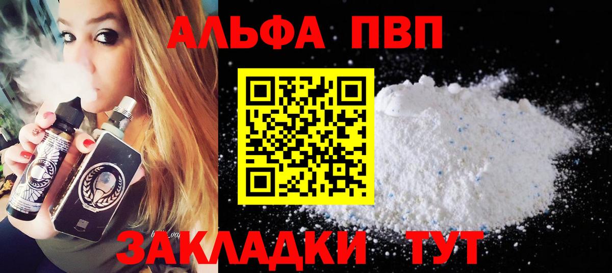 Калуга  дарнет шоп  Вход с VPN  Альфа ПВП СК  Альфа ПВП Crystall  А ПВП VHQ 