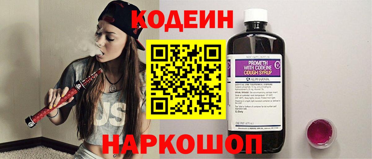 где продают наркотики  Вход с VPN  Калуга  Кодеин Purple Drank 